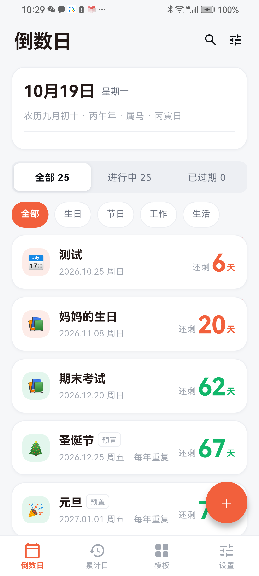 倒数日期计算器首页