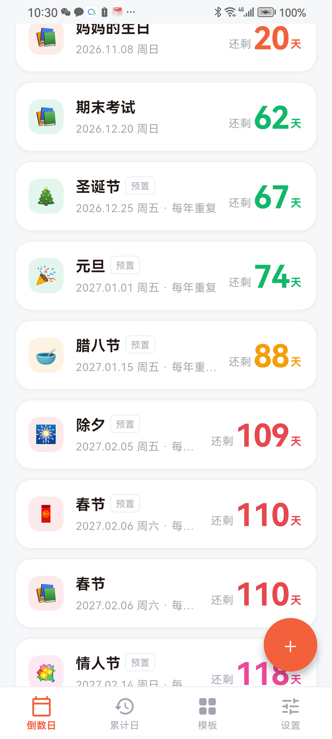 新建事件